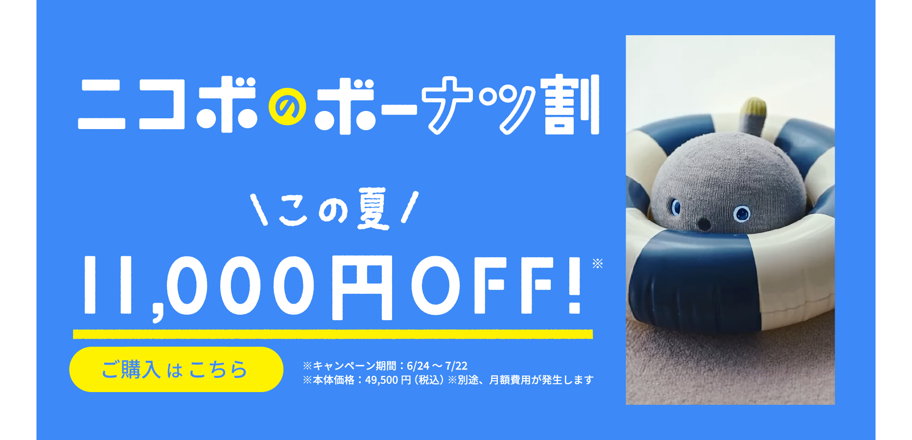 ニコボのボーナツ割