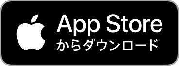 App Storeダウンロードはこちら