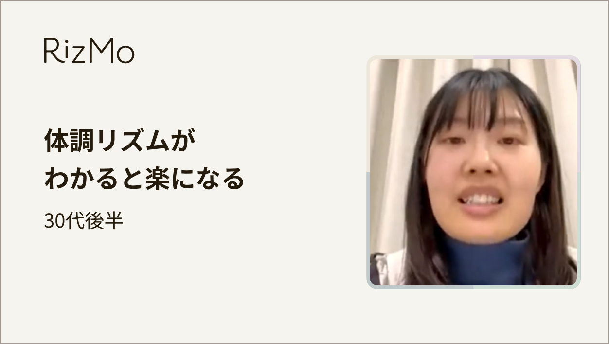 体調リズムがわかると楽になる