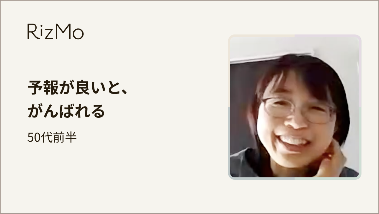 予報が良いと、がんばれる