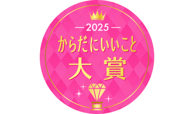 からだにいいこと大賞 2025 編集部賞