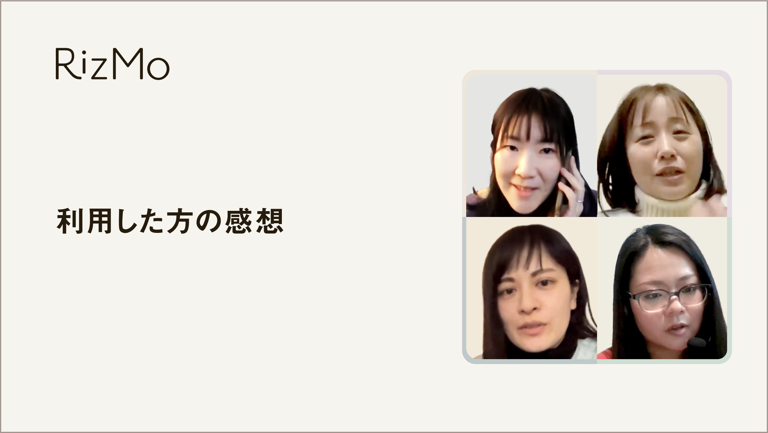 【公式】体調ナビゲーションサービスRizMo(リズモ)実感の声