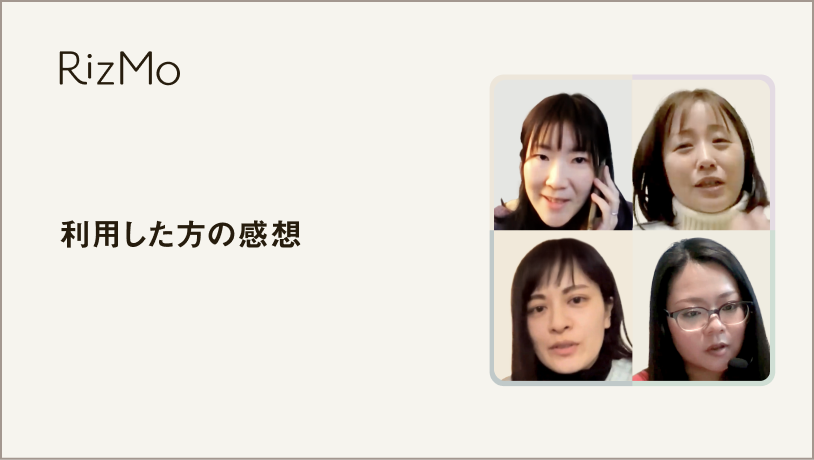 【公式】体調ナビゲーションサービスRizMo（リズモ）利用した方の感想