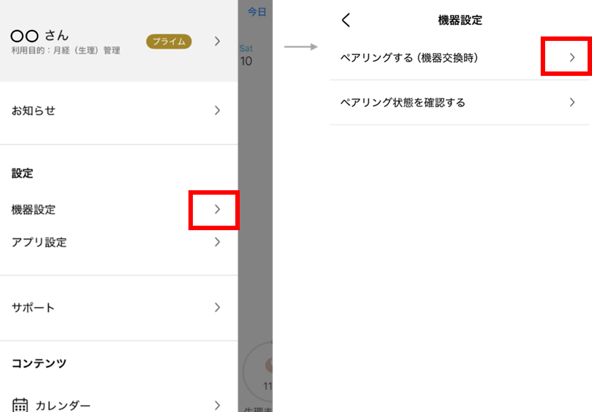 ペアリング方法
