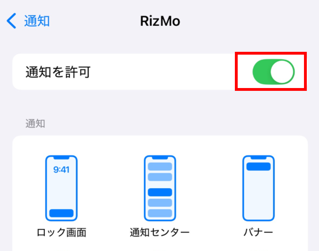 通知設定確認設定ON