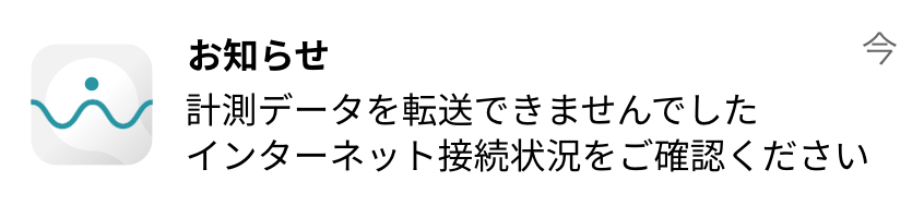 転送エラー通知