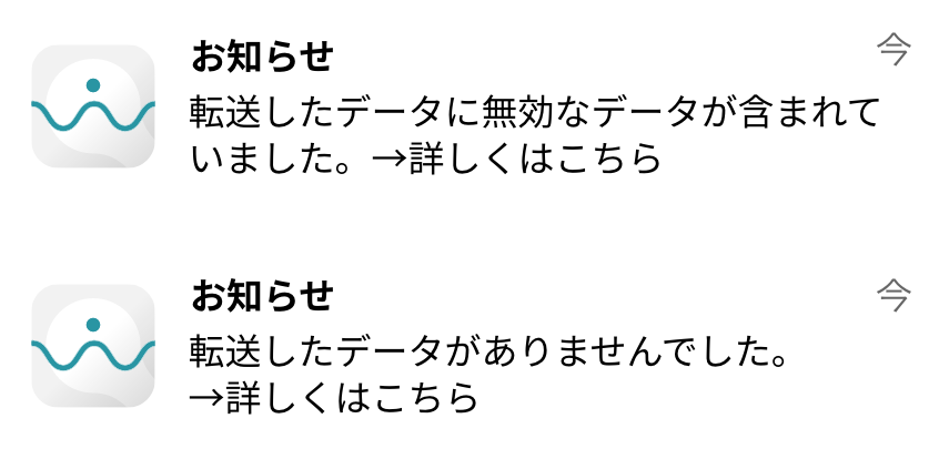 転送エラー通知