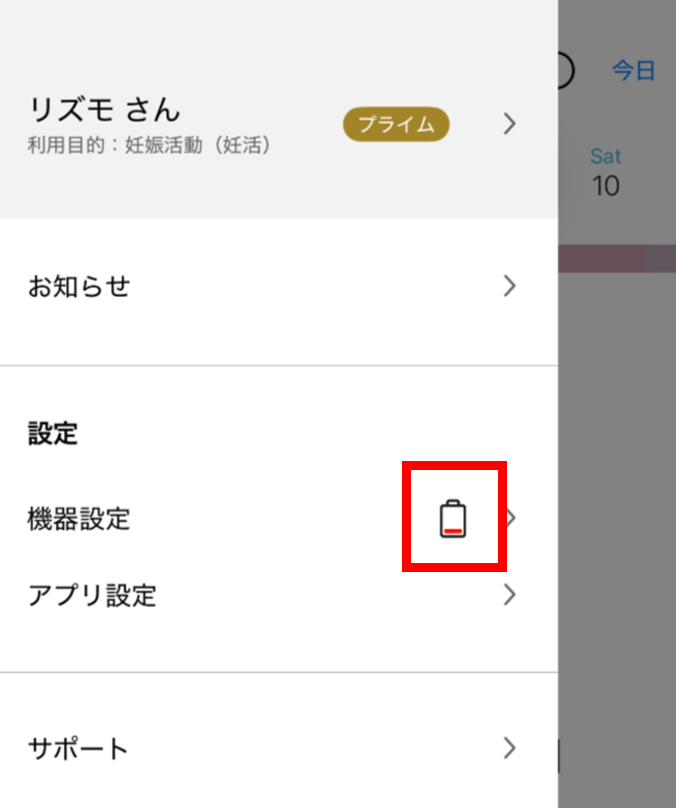 電池残量アイコン