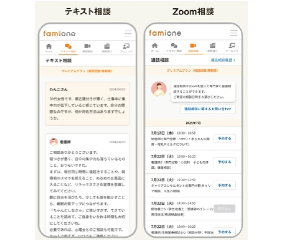 専門家にオンラインで相談できる