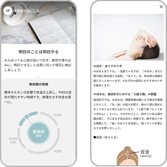 体調や不調※に対するアドバイス