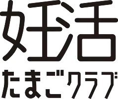 妊活たまごクラブ