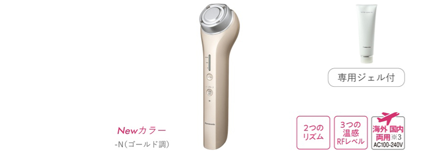 N（ゴールド調）専用ジェル。2つのリズム、3つの温感RFレベル、海外国内両用(※3)
