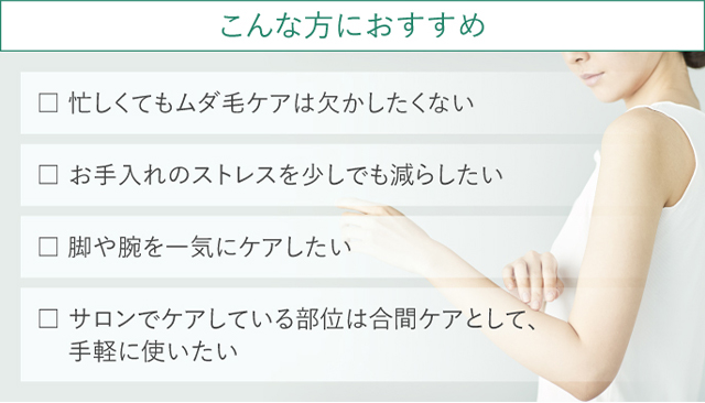 おうちでムダ毛ケア応援キャンペーン【パナソニック公式通販】