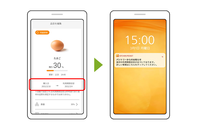 【写真】食材の管理画面でかんたんに利用期限を設定