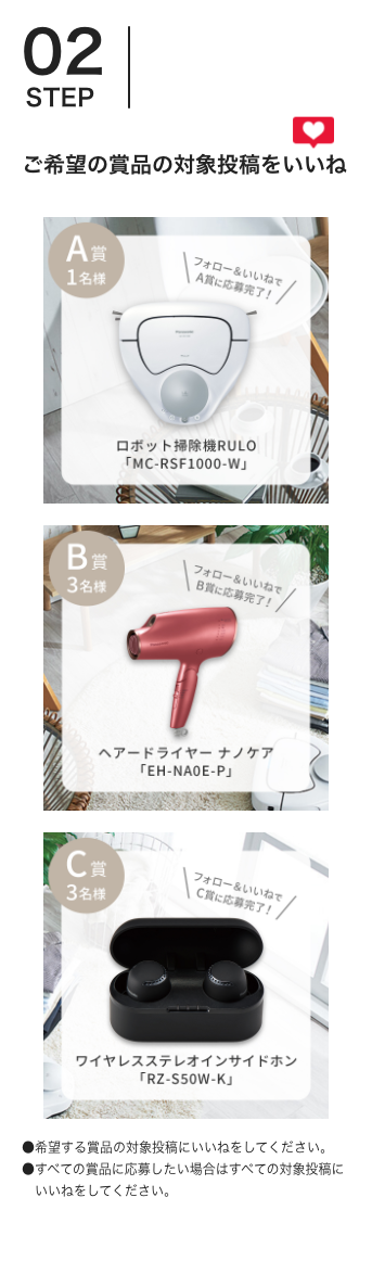 ご希望の賞品の対象投稿をいいね