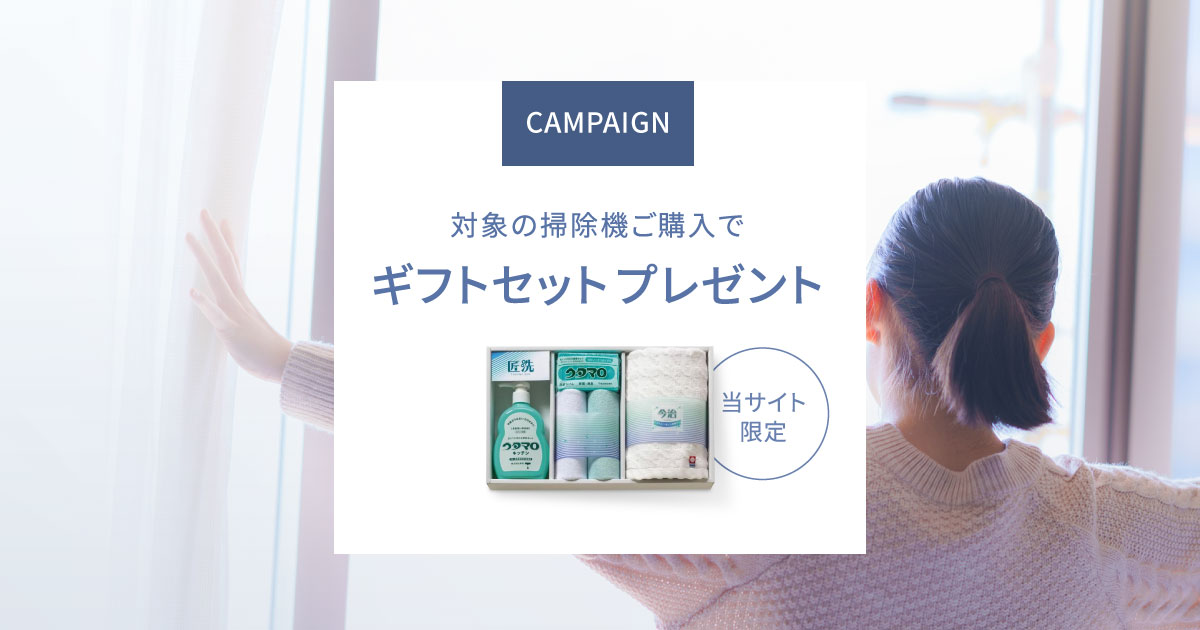 部屋も心もクリーンに 夏のお掃除キャンペーン【パナソニック公式通販】