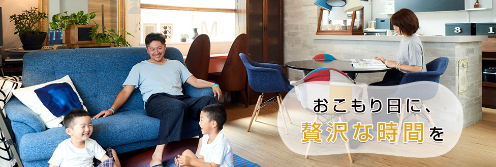 おこもり日に贅沢な時間を