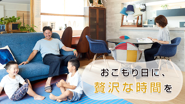 おこもり日に贅沢な時間を