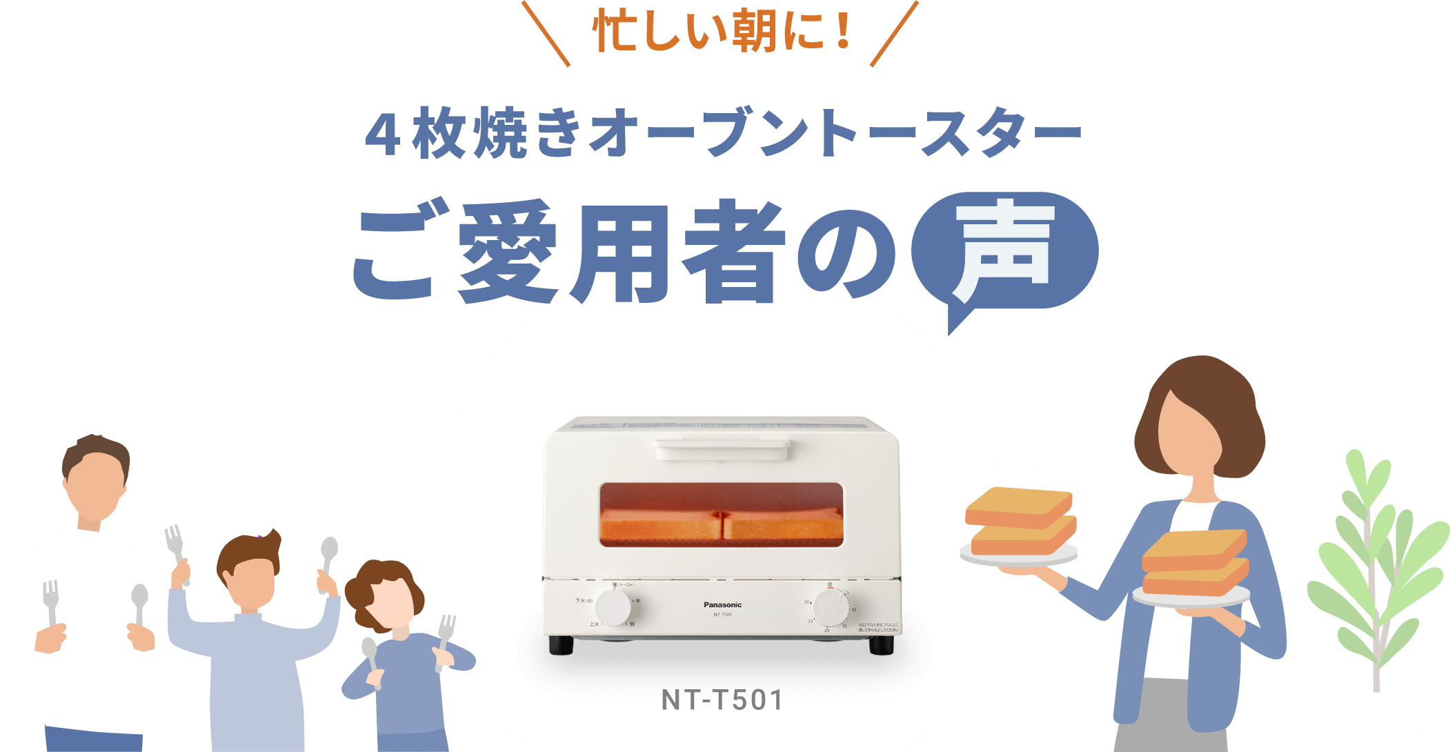 NT-T501-W パナソニック トースター オーブントースター 4枚焼き