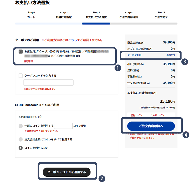 画像：クーポンご利用法の説明その3