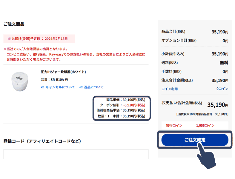 画像：クーポンご利用法の説明その4