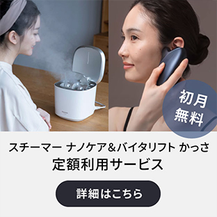 スチーマー ナノケア＆バイタリフトかっさ 定額利用サービス