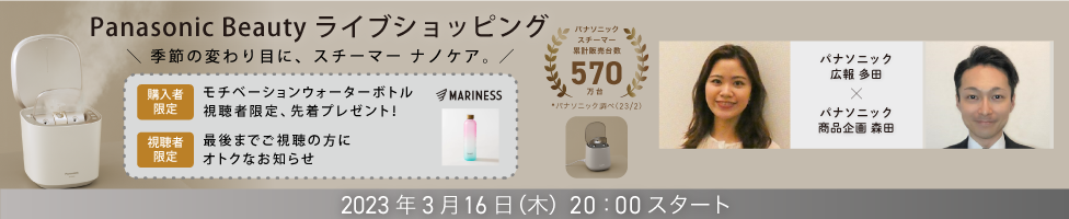 Panasonic Beauty ライブショッピング