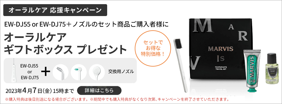 ドルツではじめよう！オーラルケア 応援キャンペーン