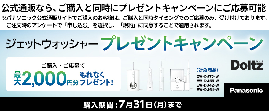ジェットウォッシャー　プレゼントキャンペーン 期間中に対象商品をご購入・ご応募いただいた方もれなく全員に2,000円の現金キャッシュバックまたはデジタルギフトをプレゼント！