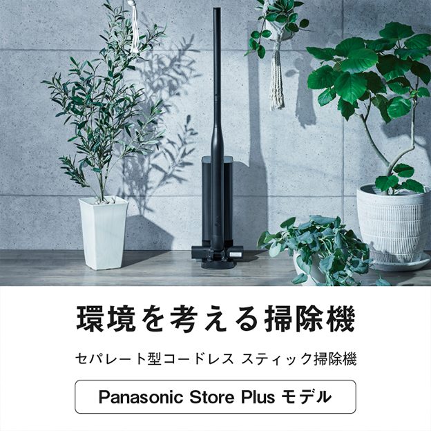 MC-NS10KE-K セパレート型コードレススティック掃除機（ブラック）Panasonic Store Plusモデル