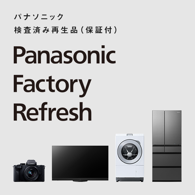 検査済み再生品