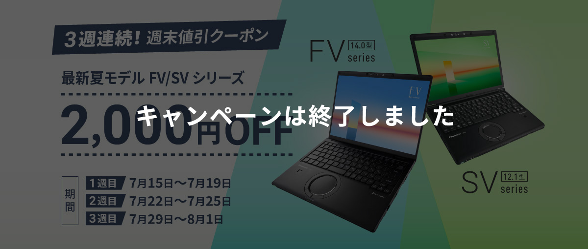 3週連続！週末値引きクーポン