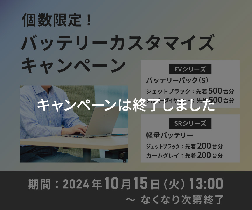 個数限定！バッテリーカスタマイズキャンペーン｜カスタマイズ