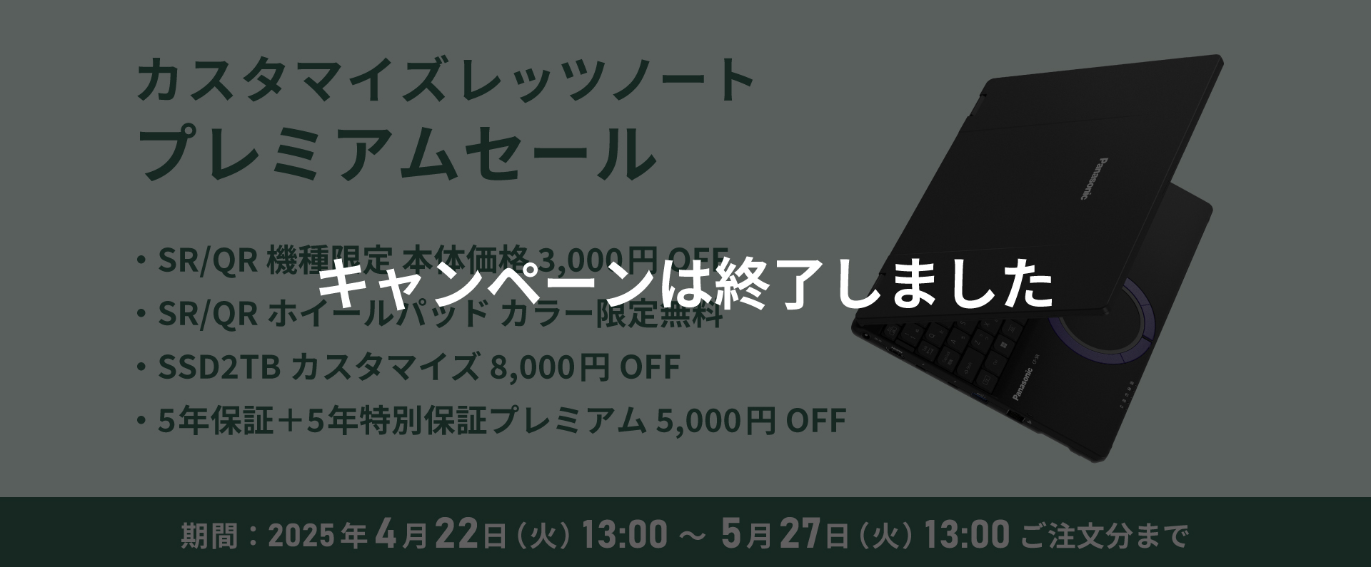 カスタマイズレッツノート プレミアムセール