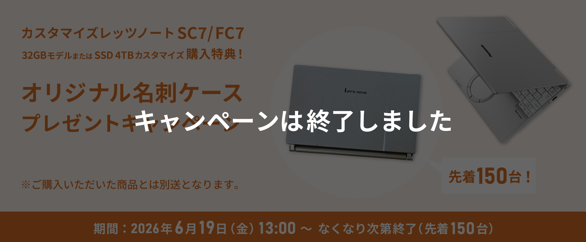 SC7/FC7 32GBモデル または SSD 4TBカスタマイズ 購入特典！オリジナル名刺ケースプレゼント
