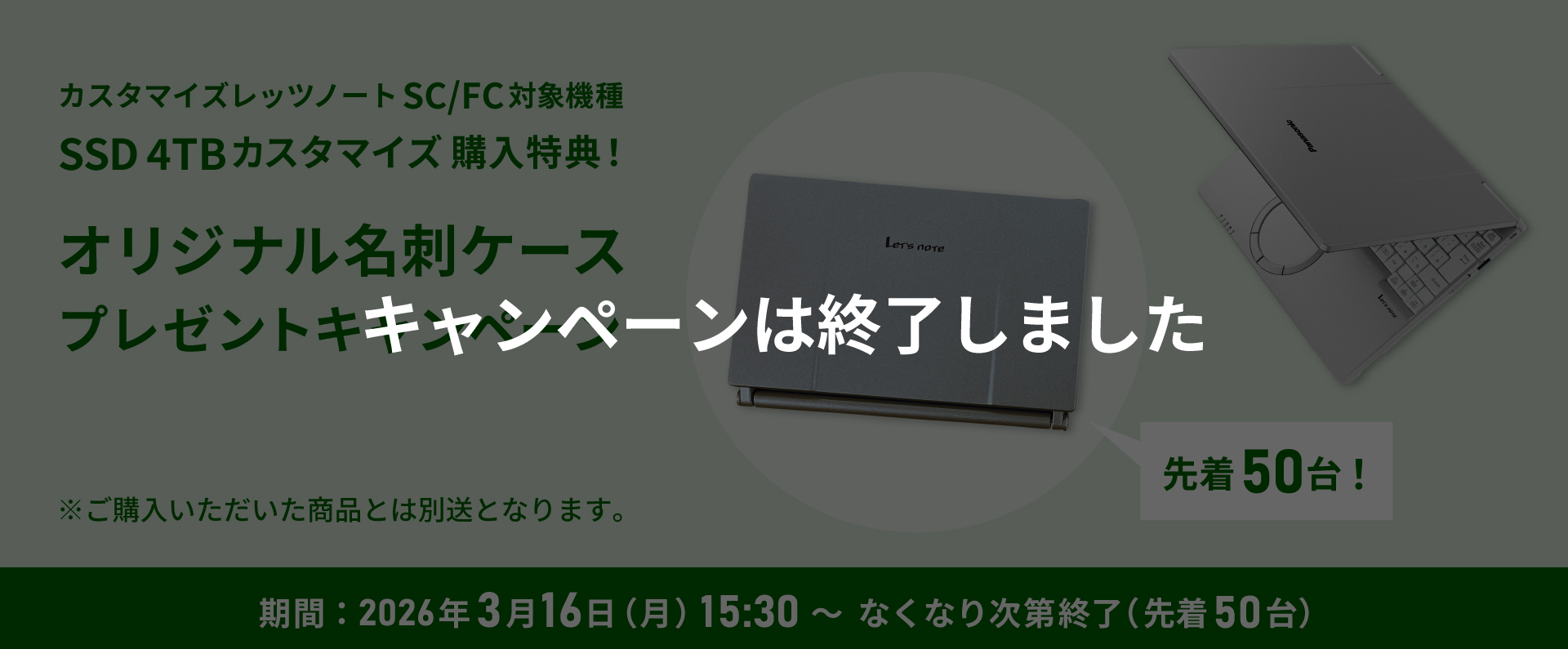 SC/FC対象機種 SSD 4TBカスタマイズ 購入特典！オリジナル名刺ケースプレゼント
