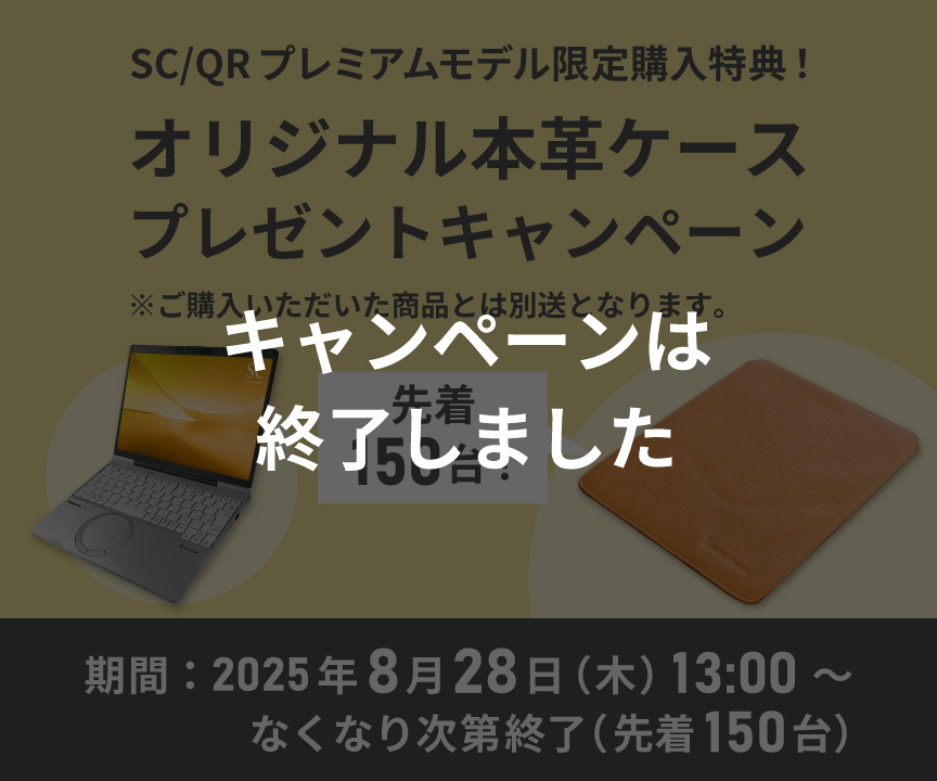 SC/QRプレミアムモデル限定 購入特典！オリジナル本革ケース