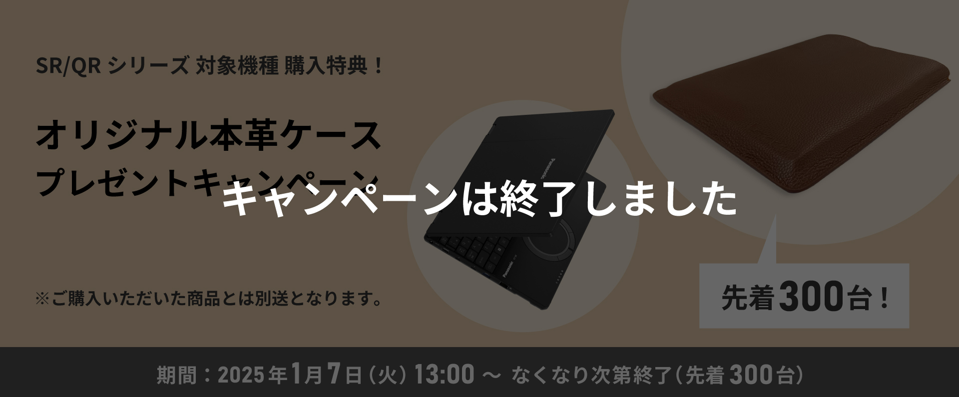 レッツノート25周年記念モデル購入特典 本革ケース&ネーム