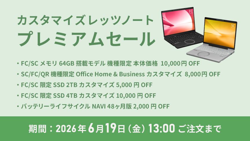 １日限定！超値下げ！Panasonic ノートPC 14インチ SSD 1TB プレミアムエディション｜パナソニック公式通販サイト