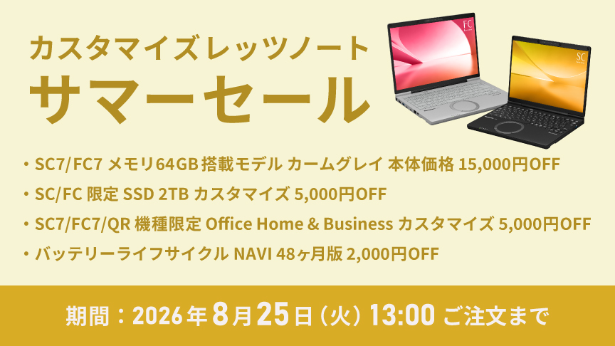 キャンペーン一覧｜カスタマイズレッツノート｜パナソニック公式通販