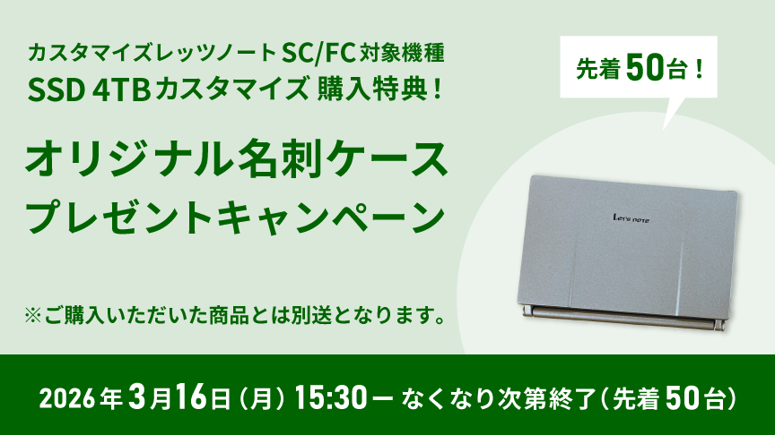 SC/FC対象機種 SSD 4TBカスタマイズ 購入特典！オリジナル名刺ケースプレゼント