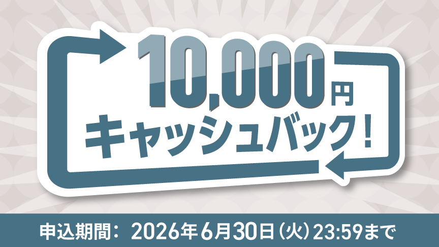 ノートPC買い替え応援キャンペーン