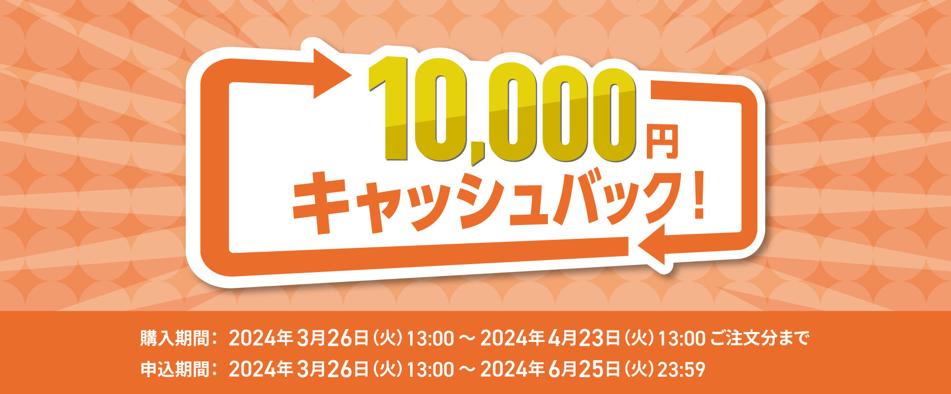 ノートPC買い替え応援キャンペーン