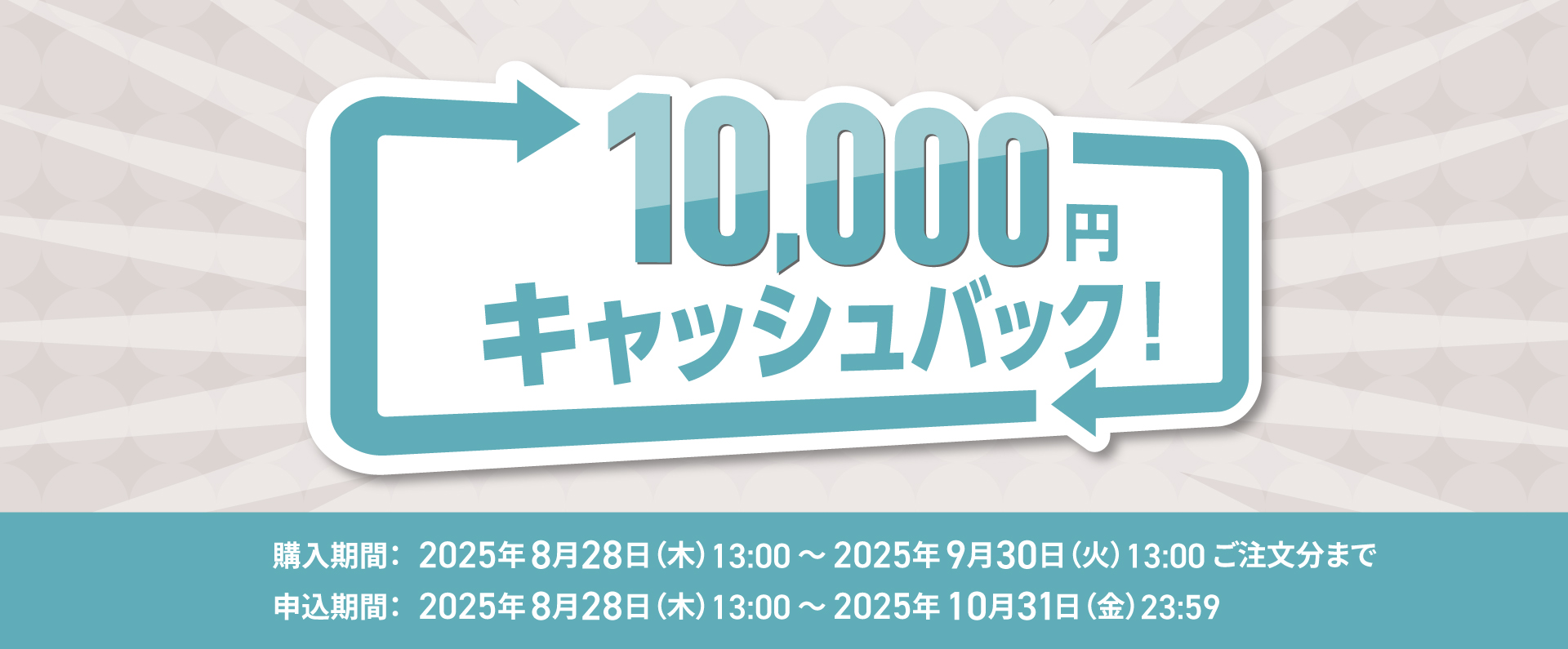 ノートPC買い替え応援キャンペーン