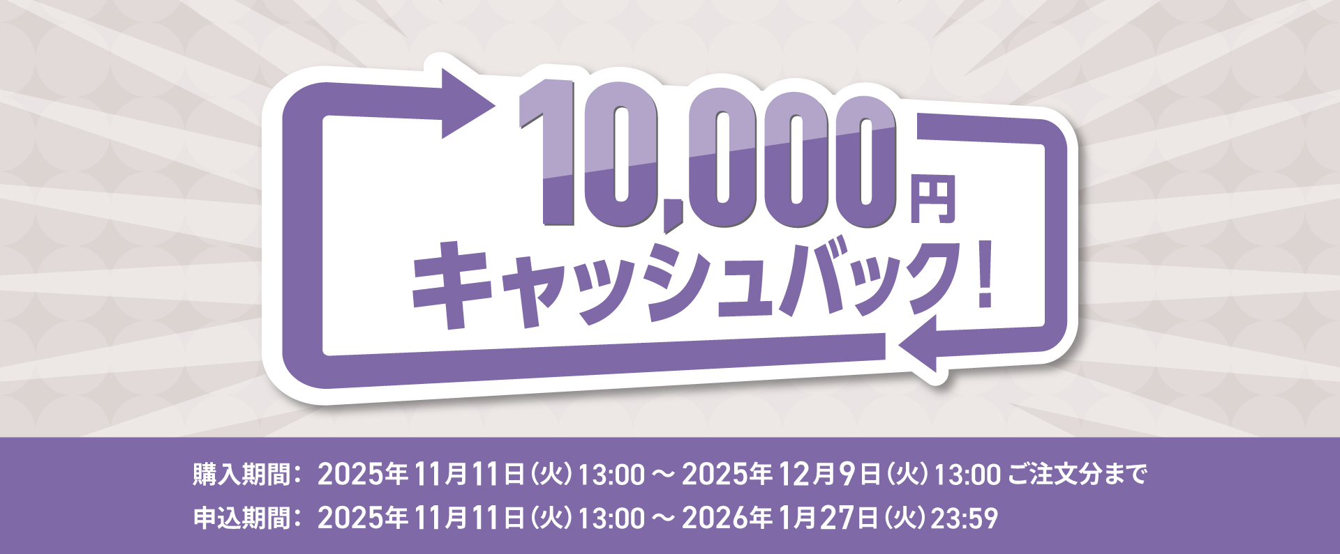 ノートPC買い替え応援キャンペーン