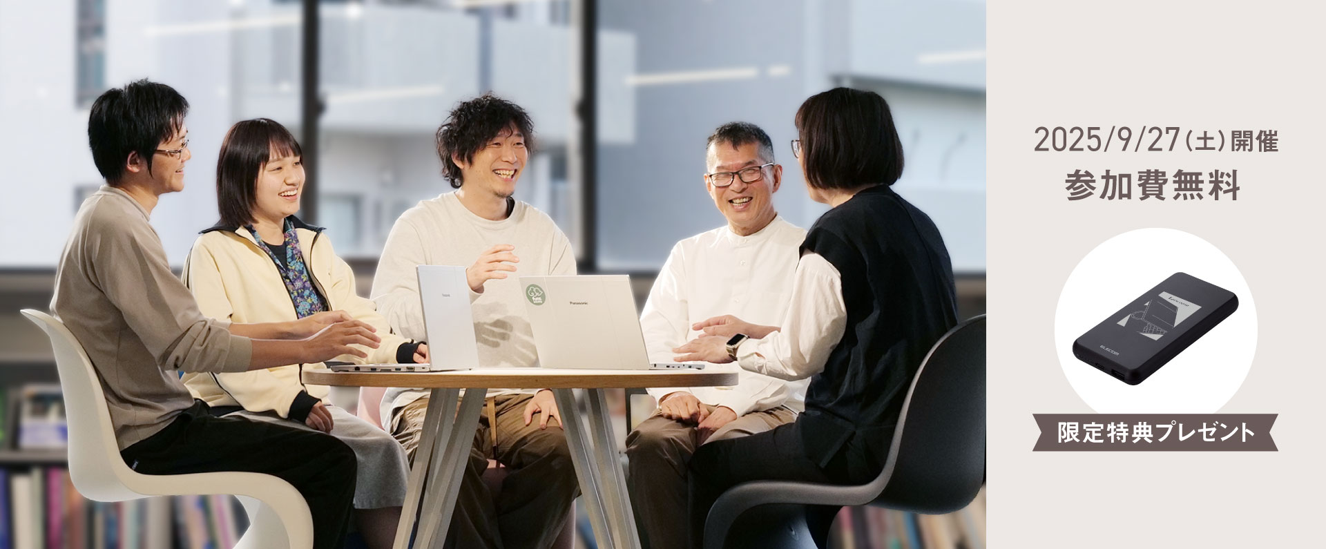 2025/9/27（土）開催 参加費無料