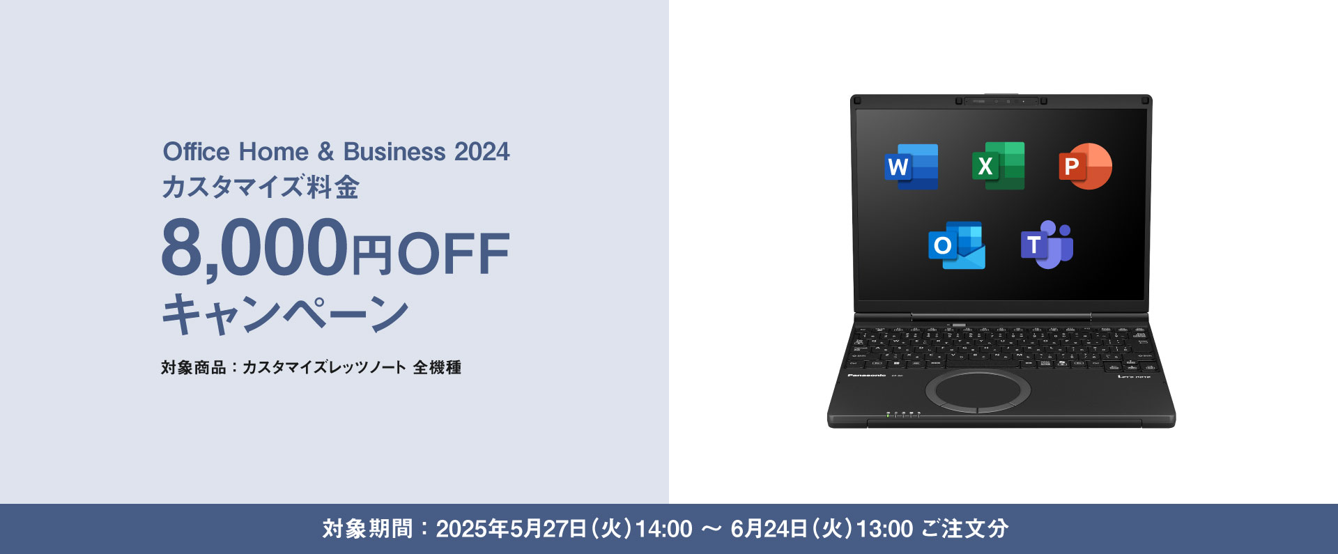 Office Home & Business 2024 8,000円OFF