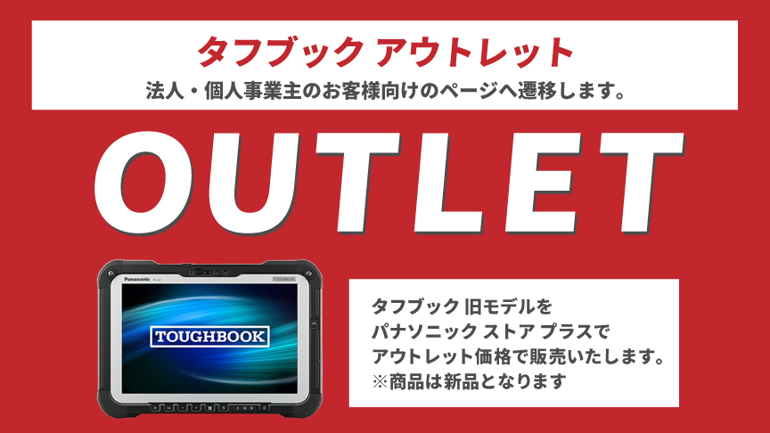 アウトレット