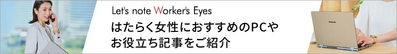 Let's Note Workers Eyes