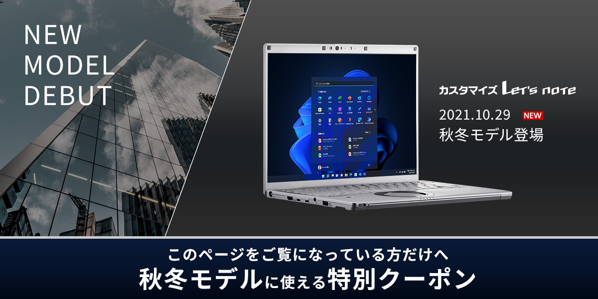  期間限定 10月29日から使える特別割引クーポン
